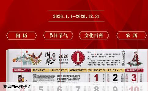 梦见自己孩子了