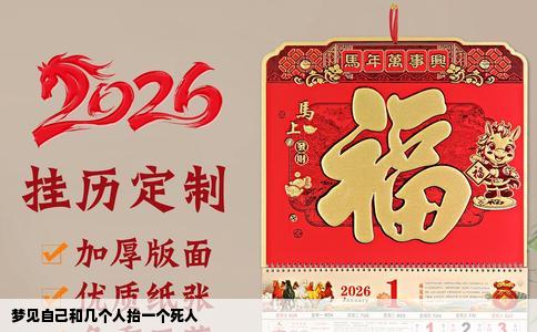 梦见自己和几个人抬一个死人