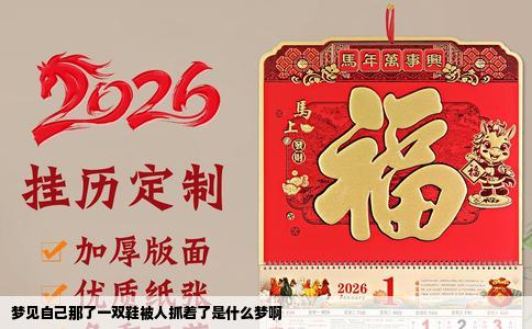 梦见自己那了一双鞋被人抓着了是什么梦啊