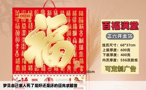 梦见自己亲人死了是好还是坏的征兆求解答