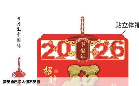 梦见自己杀人但不见血