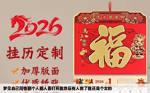 梦见自己同情那个人那人要打死我然后有人救了我还是个女的