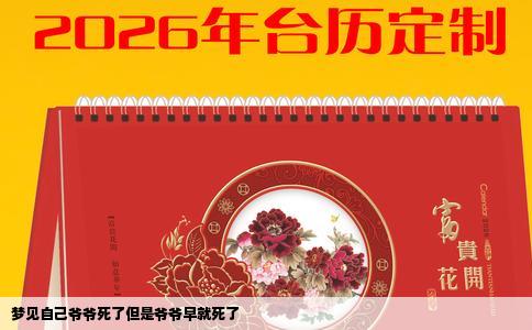 梦见自己爷爷死了但是爷爷早就死了