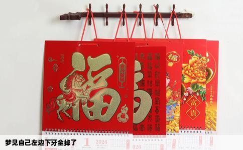 梦见自己左边下牙全掉了