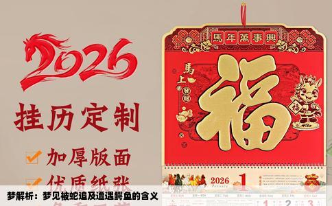 梦解析：梦见被蛇追及遭遇鳄鱼的含义