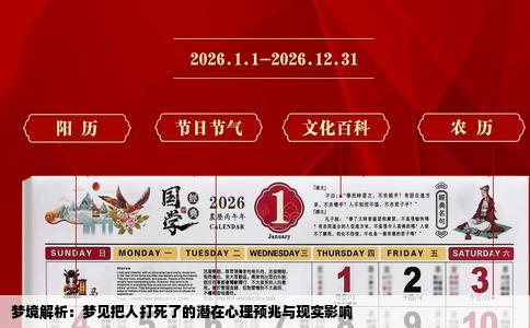 梦境解析：梦见把人打死了的潜在心理预兆与现实影响