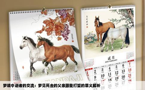 梦境中逝者的交流：梦见死去的父亲跟我打架的意义解析