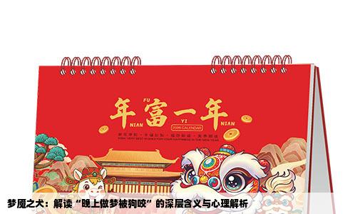 梦魇之犬：解读“晚上做梦被狗咬”的深层含义与心理解析