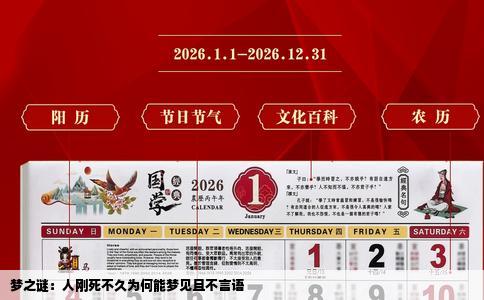 梦之谜：人刚死不久为何能梦见且不言语