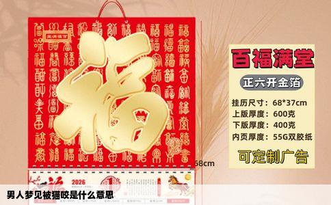 男人梦见被猫咬是什么意思