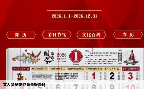 女人梦见蛇究竟是好是坏