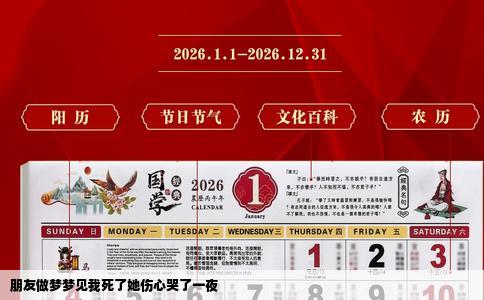 朋友做梦梦见我死了她伤心哭了一夜