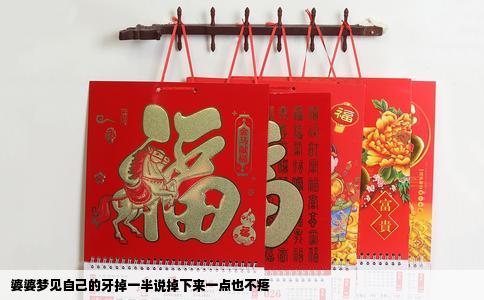 婆婆梦见自己的牙掉一半说掉下来一点也不疼