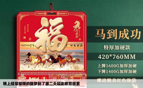 晚上经常整晚的做梦到了第二天起床感觉很累