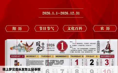 晚上梦见剪头发怎么回事啊