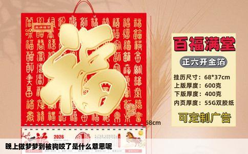 晚上做梦梦到被狗咬了是什么意思呢