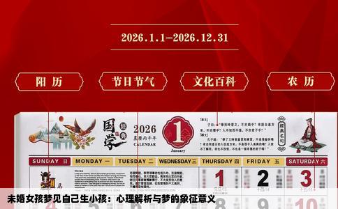 未婚女孩梦见自己生小孩：心理解析与梦的象征意义