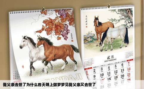 我父亲去世了为什么昨天晚上做梦梦见我父亲又去世了