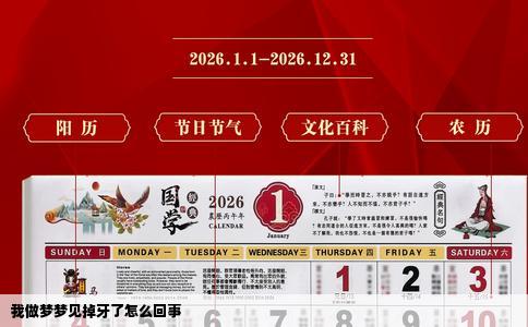 我做梦梦见掉牙了怎么回事