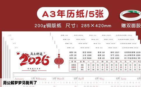 周公解梦梦见我死了