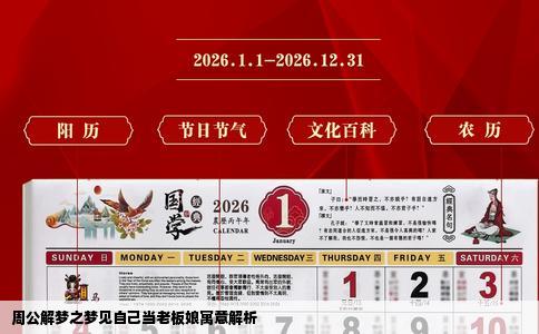 周公解梦之梦见自己当老板娘寓意解析