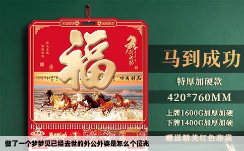 做了一个梦梦见已经去世的外公外婆是怎么个征兆