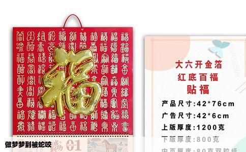 做梦梦到被蛇咬