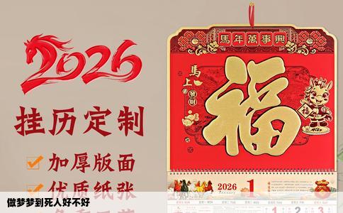 做梦梦到死人好不好