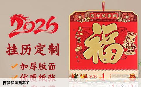 做梦梦见黄龙了