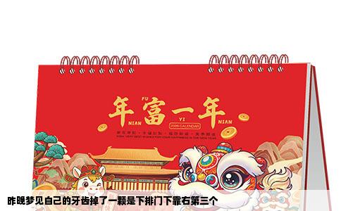 昨晚梦见自己的牙齿掉了一颗是下排门下靠右第三个