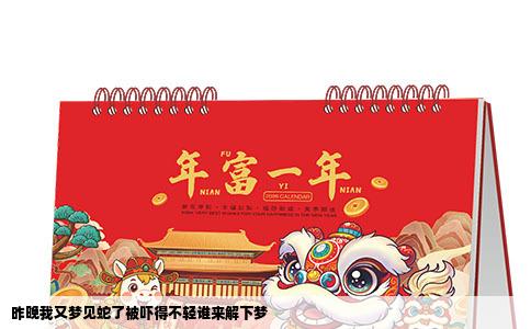 昨晚我又梦见蛇了被吓得不轻谁来解下梦