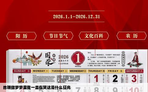 昨晚做梦梦里我一直在哭这是什么征兆